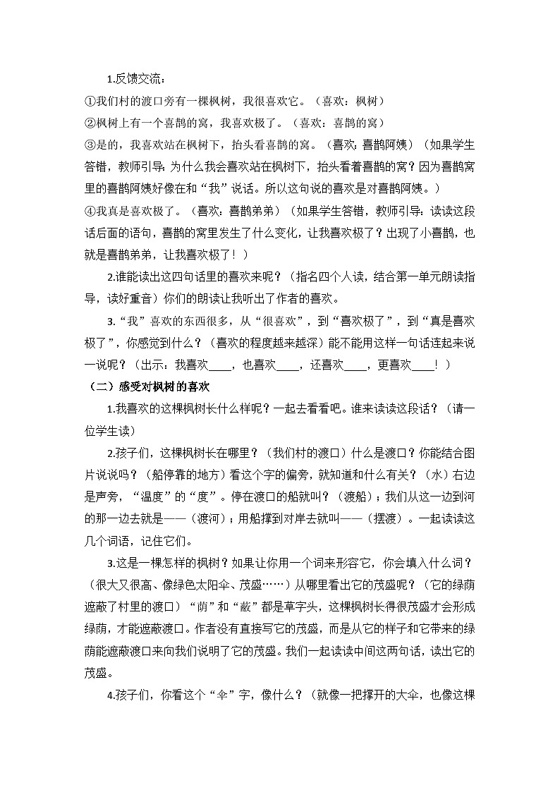 9 枫树上的喜鹊 教案第2页