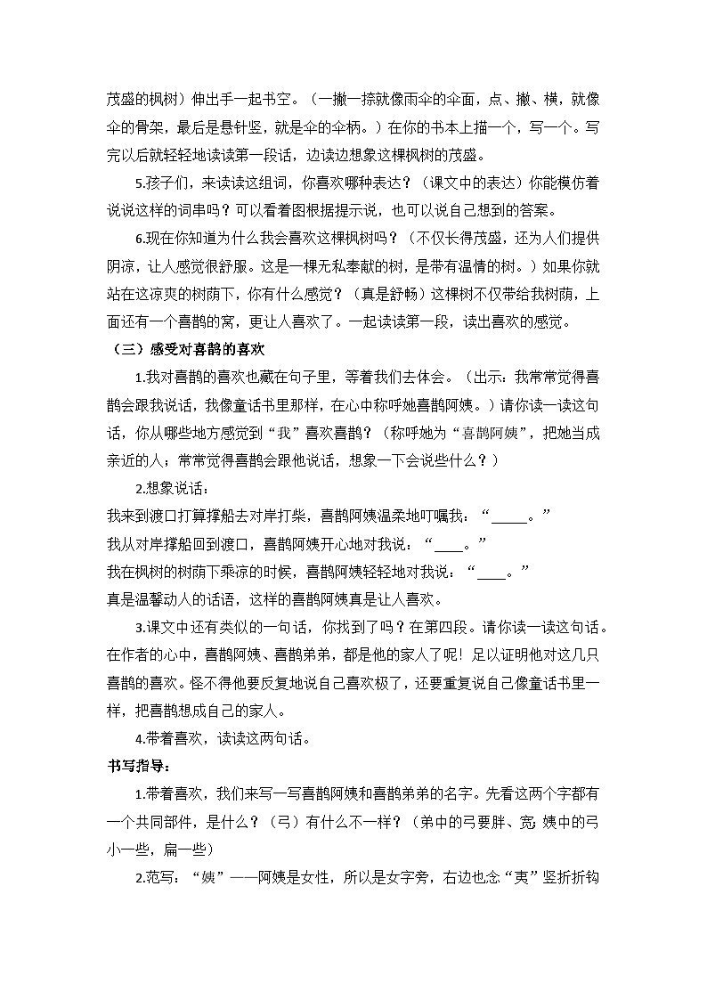 9 枫树上的喜鹊 教案第3页