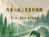 【新课标-核心素养】人教版语文二下9《枫树上的喜鹊》课件+教案+素养作业单+音视频素材