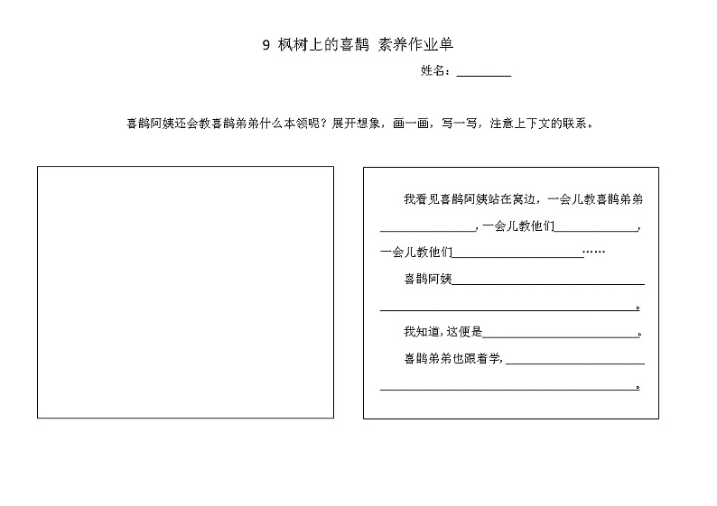 9 枫树上的喜鹊 作业单第1页