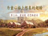 【新课标-核心素养】人教版语文二下10《沙滩上的童话》课件+教案+素养作业单+音视频素材