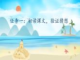 【新课标-核心素养】人教版语文二下10《沙滩上的童话》课件+教案+素养作业单+音视频素材