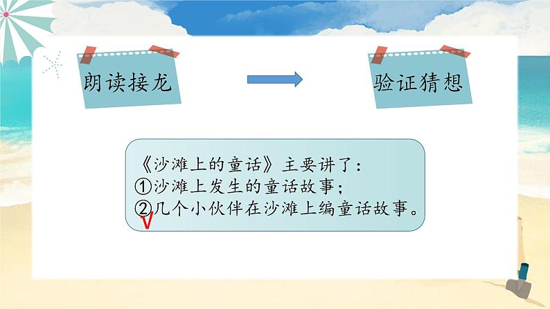 10 沙滩上的童话第6页