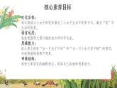 【新课标-核心素养】人教版语文二下11《我是一只小虫子》课件+教案+素养作业单+音视频素材