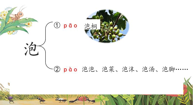 11 我是一只小虫子第6页