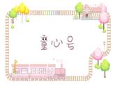 【新課標(biāo)-核心素養(yǎng)】人教版語文二下《語文園地四》課件+教案+音視頻素材