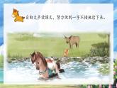 【新课标-核心素养】人教版语文二下14《小马过河》课件+教案+素养作业单+音视频素材