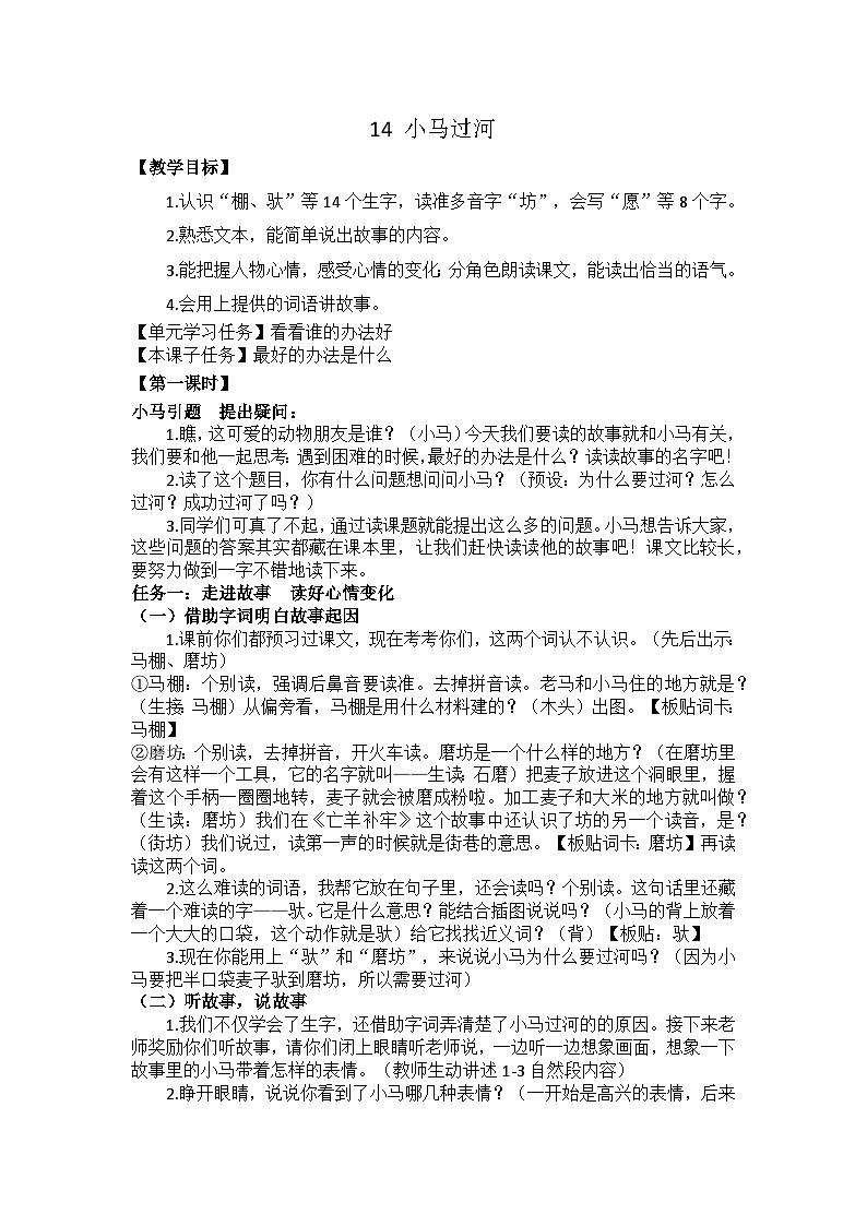 14 小马过河 教案第1页