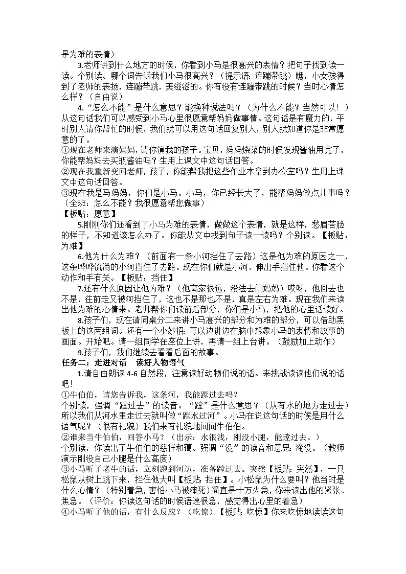 14 小马过河 教案第2页