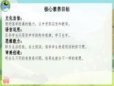 【新課標(biāo)-核心素養(yǎng)】人教版語文二下《語文園地五》課件+教案+音視頻素材