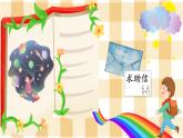 【新課標-核心素養(yǎng)】人教版語文二下《口語交際：圖書借閱公約》課件+教案+音視頻素材