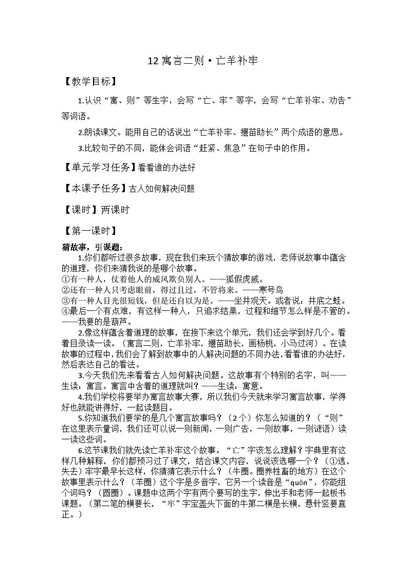 12寓言二则·亡羊补牢 教案第1页