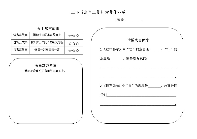 寓言二则 素养作业单第1页
