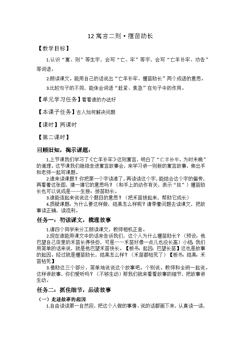 揠苗助长 教案第1页