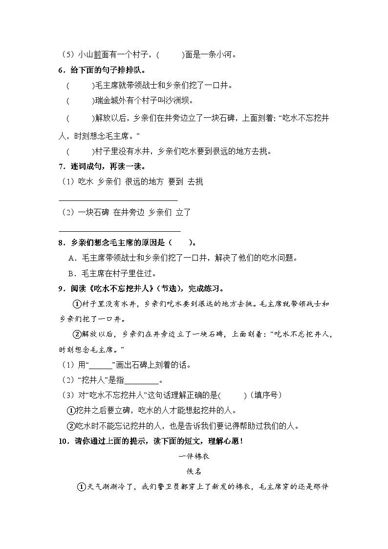 人教部编语文一年级下册 第2单元 2《吃水不忘挖井人》同步练习（含解析）第2页