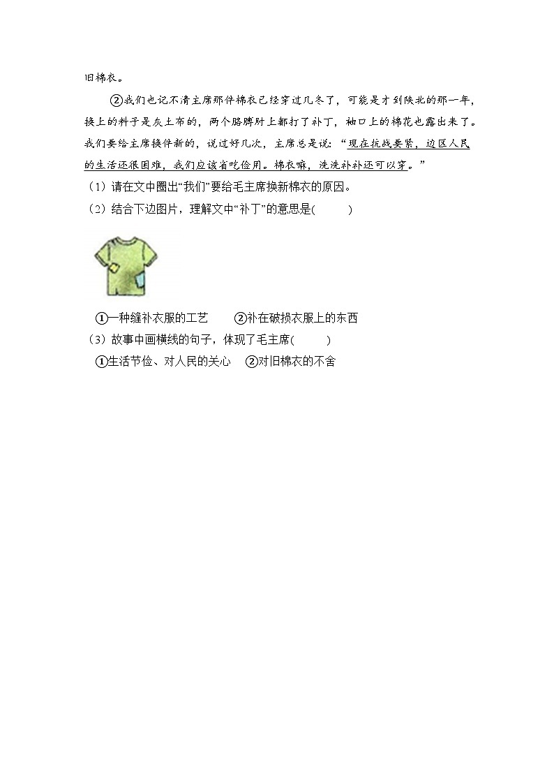 人教部编语文一年级下册 第2单元 2《吃水不忘挖井人》同步练习（含解析）第3页