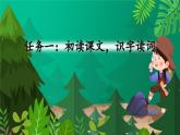 【新课标-核心素养】人教版语文二下17《要是你在野外迷了路》课件+教案+素养作业单+音视频素材