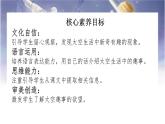 【新课标-核心素养】人教版语文二下18《太空生活趣事多》课件+教案+素养作业单+音视频素材
