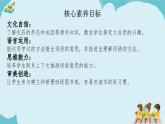【新课标-核心素养】人教版语文二下《语文园地六》课件+教案+音视频素材