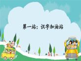 【新课标-核心素养】人教版语文二下《语文园地六》课件+教案+音视频素材