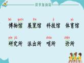 【新课标-核心素养】人教版语文二下《语文园地六》课件+教案+音视频素材