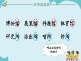 【新课标-核心素养】人教版语文二下《语文园地六》课件+教案+音视频素材