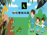【新课标-核心素养】人教版语文二下20《蜘蛛开店》课件+教案+素养作业单+音视频素材