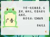 【新课标-核心素养】人教版语文二下21《青蛙卖泥塘》课件+教案+素养作业单+音视频素材