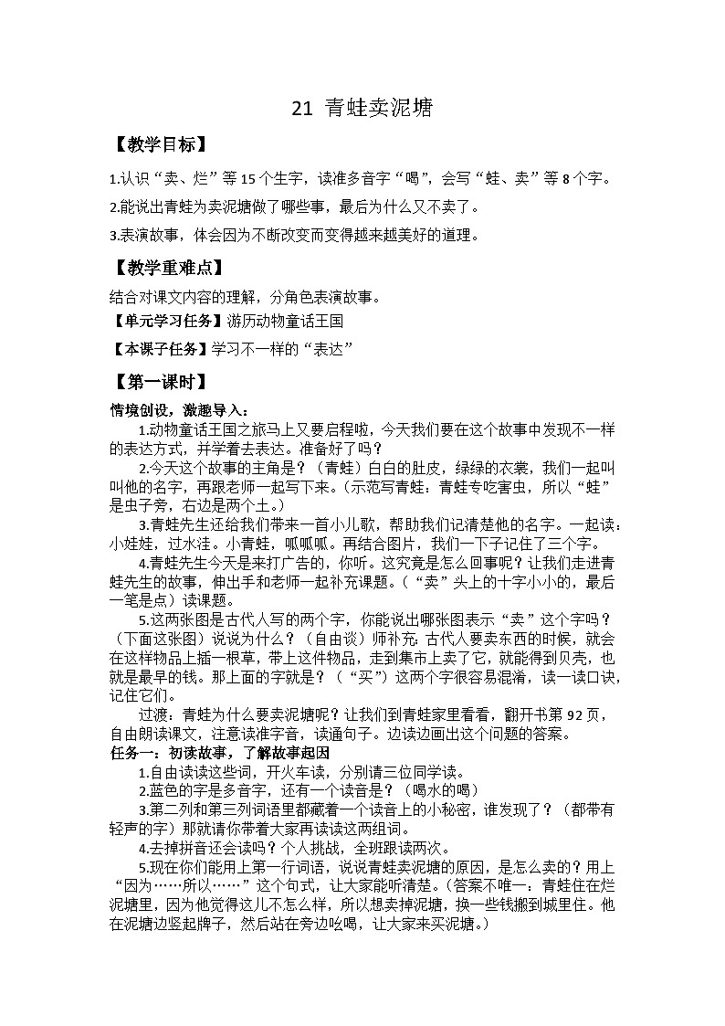 21 青蛙卖泥塘 教案第1页