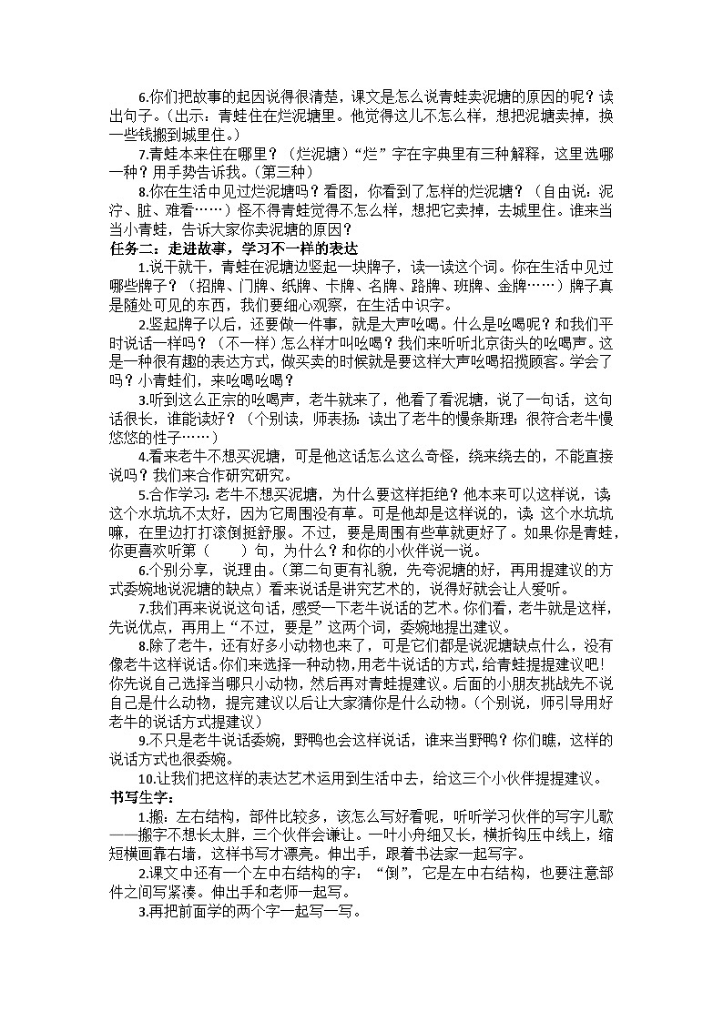 21 青蛙卖泥塘 教案第2页