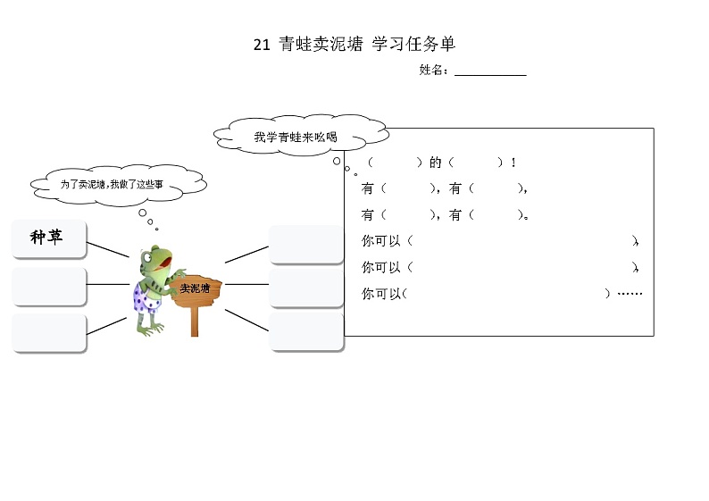 21 青蛙卖泥塘 作业单第1页