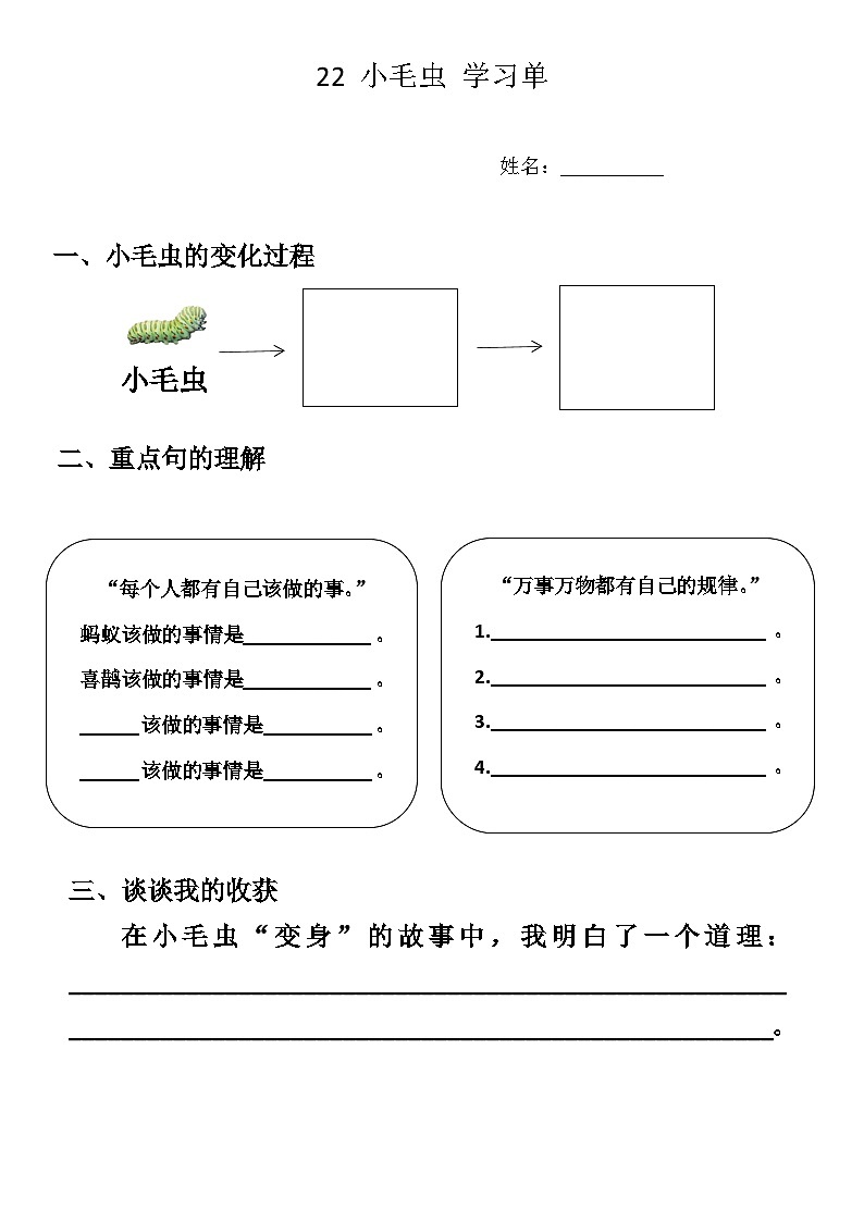 22 小毛虫 学习单第1页