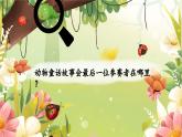 【新课标-核心素养】人教版语文二下22《小毛虫》课件+教案+素养作业单+音视频素材