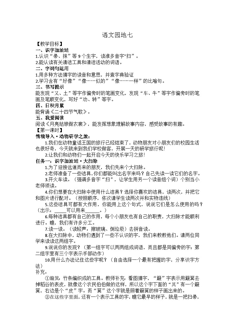语文园地七第1页