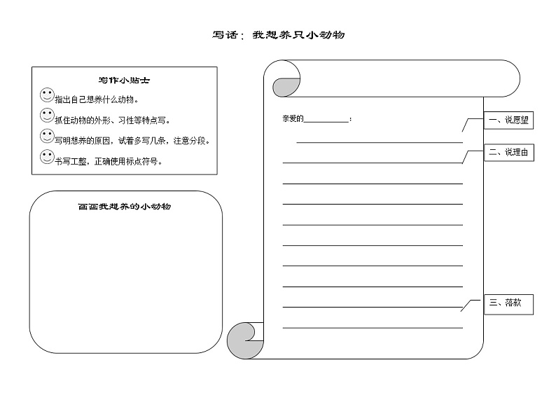 写话单：我想养只小动物第1页