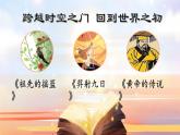 【新課標(biāo)-核心素養(yǎng)】人教版語文二下23《祖先的搖籃》課件+教案+素養(yǎng)作業(yè)單+音視頻素材