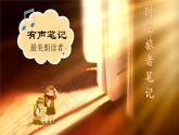 【新課標(biāo)-核心素養(yǎng)】人教版語文二下23《祖先的搖籃》課件+教案+素養(yǎng)作業(yè)單+音視頻素材