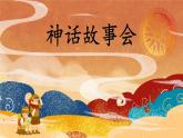 【新課標(biāo)-核心素養(yǎng)】人教版語(yǔ)文二下24《羿射九日》課件+教案+素養(yǎng)作業(yè)單+音視頻素材