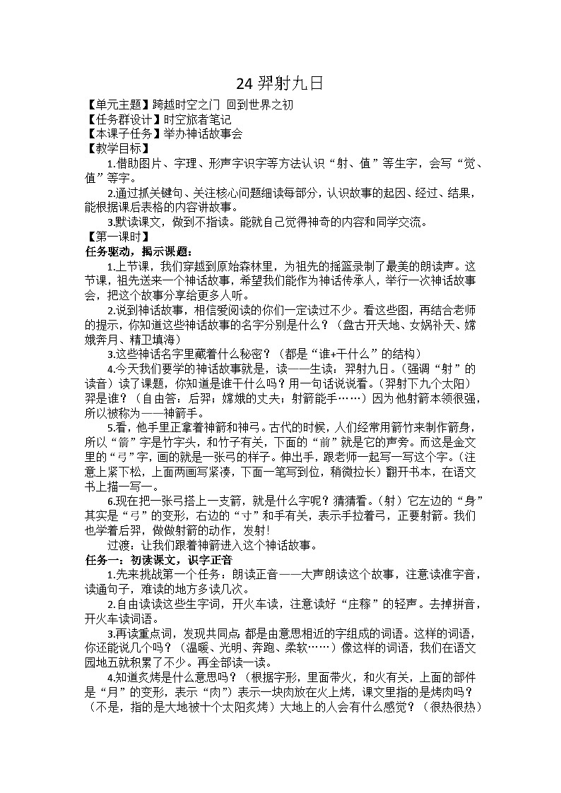 24 羿射九日 教案第1页
