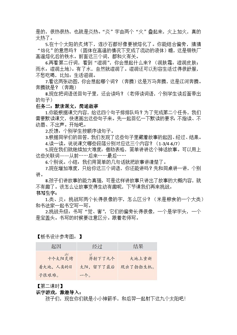 24 羿射九日 教案第2页