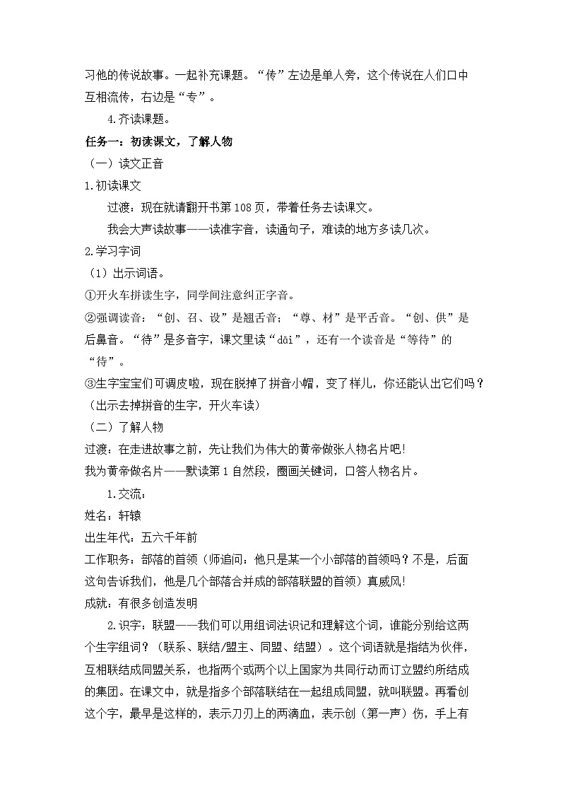 25 黄帝的传说 教案第2页