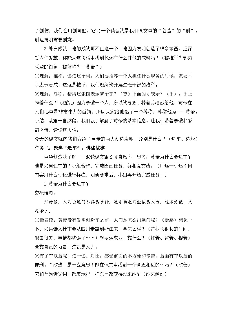 25 黄帝的传说 教案第3页