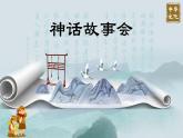 【新課標(biāo)-核心素養(yǎng)】人教版語文二下25《黃帝的傳說》課件+教案+素養(yǎng)作業(yè)單+音視頻素材