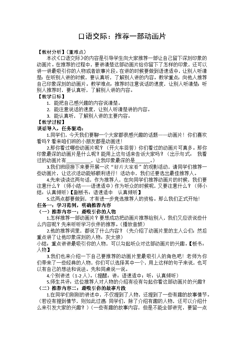 语文园地八·口语交际《推荐一部动画片》教案第1页