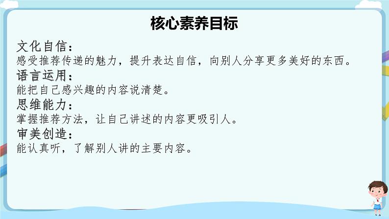 二下语文园地八口语交际《推荐一部动画片》第1页