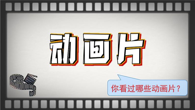 二下语文园地八口语交际《推荐一部动画片》第2页