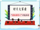 【新课标-核心素养】人教版语文二下《口语交际：推荐一部动画片》课件+教案+音视频素材