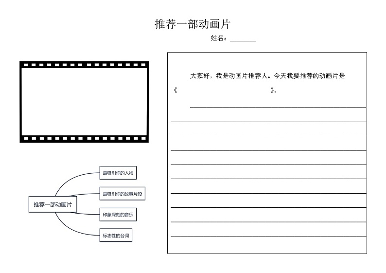 《推荐一部动画片》动画推荐卡第1页
