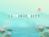 【新课标-核心素养】人教版语文二下15《古诗二首》课件+教案+素养作业单+音视频素材