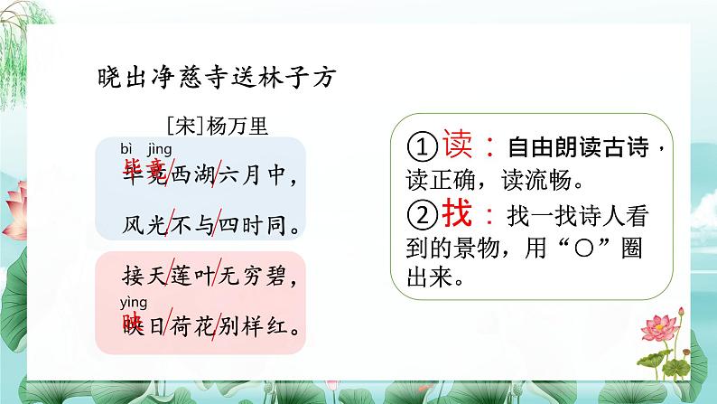 15古诗二首·晓出净慈寺送林子方第7页